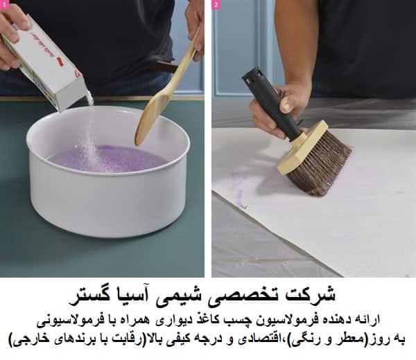 روش ساخت چسب کاغذ دیواری